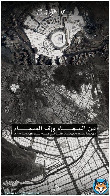 من السماء؛ صور فضائية للمسجد الحرام والمشاعر المقدسة في صباح يوم 5 ذي الحجة 1444هـ. #بسلام_آمنين