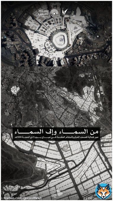 من السماء؛ صور فضائية للمسجد الحرام والمشاعر المقدسة في صباح يوم 5 ذي الحجة 1444هـ. #بسلام_آمنين