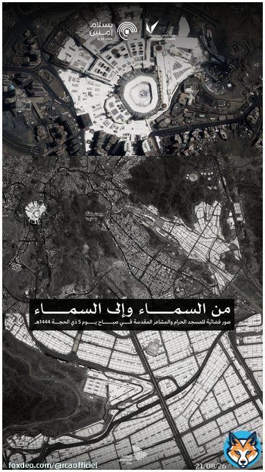 من السماء؛ صور فضائية للمسجد الحرام والمشاعر المقدسة في صباح يوم 5 ذي الحجة 1444هـ. #بسلام_آمنين