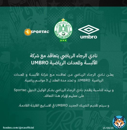 نادي الرجاء الرياضي يتعاقد مع شركة الألبسة والمعدات الرياضية UMBRO