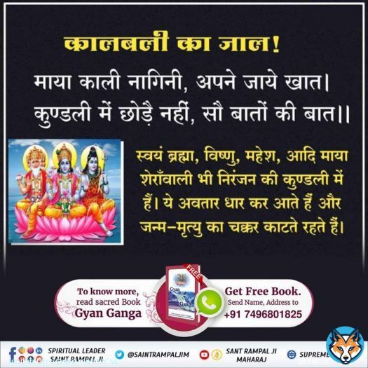 #StoryOfLordShiva Brahma, Vishnu, Mahesh, etc. Maya Sheranwali is also in the horoscope of Niranjan.  These incarnations come and go through the cycle of birth and death.  @SaintRampalJiM  #Mahashivratri