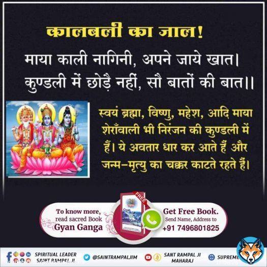 #StoryOfLordShiva Brahma, Vishnu, Mahesh, etc. Maya Sheranwali is also in the horoscope of Niranjan.  These incarnations come and go through the cycle of birth and death.  @SaintRampalJiM  #Mahashivratri