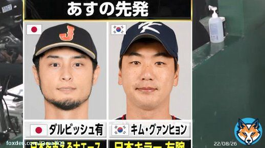 伊藤大海から本人が慕っているダルビッシュ有へバトンタッチ
