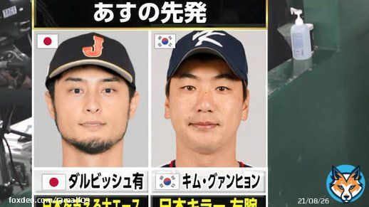 伊藤大海から本人が慕っているダルビッシュ有へバトンタッチ