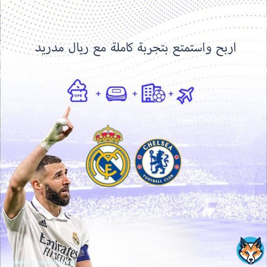 شارك في السحب على تذكرة VIP مزدوجة، دعوة إلى جولة البرنابيو وجولة مع مرشد في سيوداد ريال مدريد.