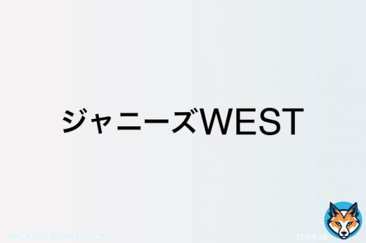 ジャニーズWEST 中間淳太、バラエティで新たな境地を開拓中　&ldquo;運動音痴キャラ&rdquo;ながら体を張るチャレンジ精神  #ジャニーズWEST #中間淳太