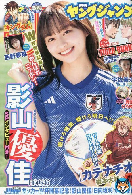日向坂46 影山優佳、&ldquo;サッカー好きアイドル&rdquo;の枠を超えたW杯関連番組での怒涛の活躍　齊藤京子とは因縁も？  #日向坂46 #影山優佳 #齊藤京子