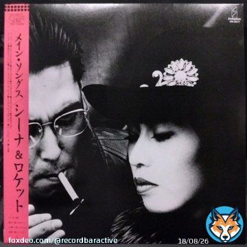 #NowPlaying #シーナアンドロケット #シーナアンドロケッツ メイン・ソングス  #西成区　#レコードバー　#アナログレコード　#大阪レコードバー