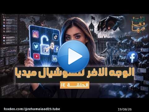 القصة ومافيها | الموسم ٧ ح ١٤ | الوجه الأخر للسوشيال ميديا #القصة_وما_فيها_#ريهام_عياد