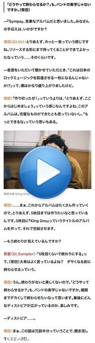 アルバム5枚で解散説要約  「元々レーベルとの契約がアルバム5枚だった。ただこの5年の活動でヌーがファンだけでなくメンバーや関係者にとっても大切な場所になった。なので解散はしない。」  元々冗談半分って言ってるねw これが常田さんが言ってた物事が湾曲して伝わるって事なんだなと。  #KingGnu