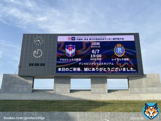 次戦の対戦相手はJ1 アルビレックス新潟 (@albirex_pr )となります 6月7日、いざ新潟へ！皆様の応援、よろしくお願いいたします！！  #天皇杯 2回戦 #アルビレックス新潟 vs #レイラック滋賀  #レイラック滋賀  #新潟vs滋賀 #天皇杯_新潟滋賀