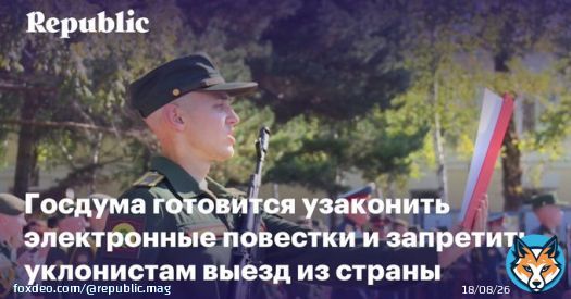 Уклонистам, в частности, хотят запретить выезд из России, лишить возможности брать кредиты и управлять транспортом