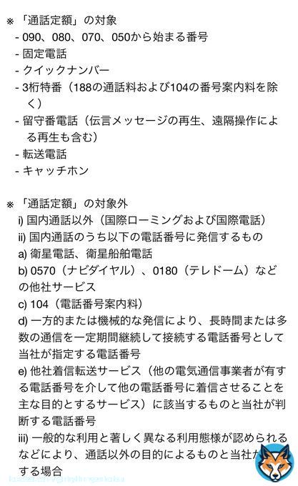 これ、プレフィックス通話ではないから3桁特番の時報（117）とか天気予報（177）も通話定額の対象なんだよな（104,188除く）  電話の3桁番号サービス | 電話商品・サービス | NTT東日本
