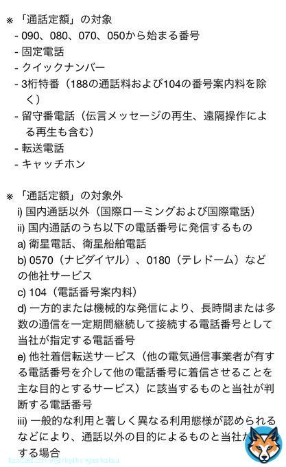 これ、プレフィックス通話ではないから3桁特番の時報（117）とか天気予報（177）も通話定額の対象なんだよな（104,188除く）  電話の3桁番号サービス | 電話商品・サービス | NTT東日本