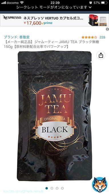 #ジャムティー こちらも調べて下さい。同じお店？？ #ステロイド #Amazon 私飲んでます。病院行くかの指標がわからないので&hellip;