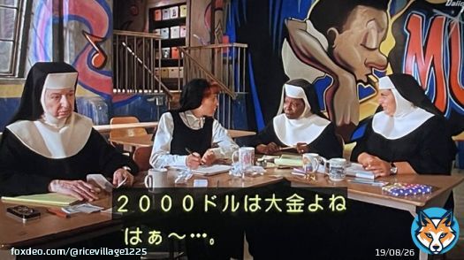 前作でお祈り攻撃でヘリパイロットに1500ドル払わずリノまで乗せて行ってもらった人たちの意見です（デロリス以外） #金曜ロードショー  #天使にラブ・ソングを２ #天使にラブソングを2