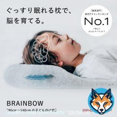 #0コレ　 #ひと目でわかる　で紹介していたブレインスリープ の子供用バージョンこの楽天スーパーセール中に 買っちゃおうかな？？  ココからチェック