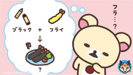 5のつく日はコリラックマの日  ブラック　フライ　デー&hellip;？  #ブラックフライデー #なんのことかな