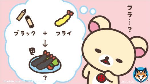 5のつく日はコリラックマの日  ブラック　フライ　デー&hellip;？  #ブラックフライデー #なんのことかな
