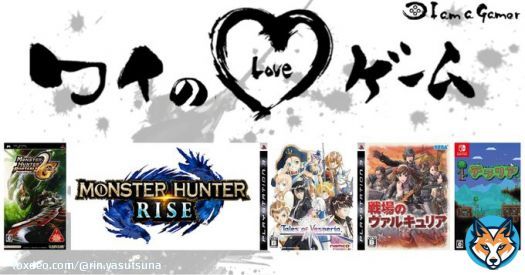 凛さんが愛する5つのゲーム！ モンスターハンターポータブル 2nd[無印・G] モンスターハンターライズ[無印・サンブレイク] テイルズ オブ ヴェスペリア 戦場のヴァルキュリア・戦場のヴァルキュリア リマスター テラリア  #ワイのLOVEゲーム