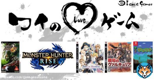 凛さんが愛する5つのゲーム！ モンスターハンターポータブル 2nd[無印・G] モンスターハンターライズ[無印・サンブレイク] テイルズ オブ ヴェスペリア 戦場のヴァルキュリア・戦場のヴァルキュリア リマスター テラリア  #ワイのLOVEゲーム