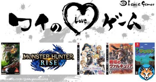 凛さんが愛する5つのゲーム！ モンスターハンターポータブル 2nd[無印・G] モンスターハンターライズ[無印・サンブレイク] テイルズ オブ ヴェスペリア 戦場のヴァルキュリア・戦場のヴァルキュリア リマスター テラリア  #ワイのLOVEゲーム