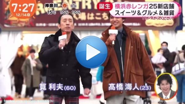 横浜リニューアル&新スポットを映画『 Dr.コトー診療所 』に出演した高橋海人さん筧利夫さんがリポート！ #映画Drコトー診療所 #高橋海人 #筧利夫 #めざましテレビ Part.1