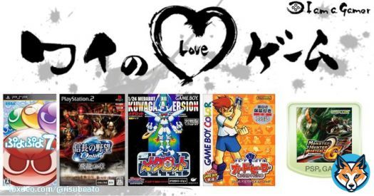 べあとりすさんが愛する5つのゲーム！ ぷよぷよ7 信長の野望Online 飛龍の章 メダロット [カブトバージョン・クワガタバージョン] トレード&バトル カードヒーロー モンスターハンターポータブル 2nd[無印・G]  #ワイのLOVEゲーム