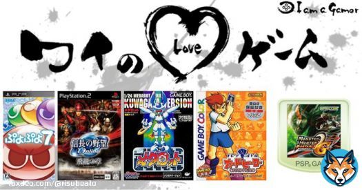 べあとりすさんが愛する5つのゲーム！ ぷよぷよ7 信長の野望Online 飛龍の章 メダロット [カブトバージョン・クワガタバージョン] トレード&バトル カードヒーロー モンスターハンターポータブル 2nd[無印・G]  #ワイのLOVEゲーム