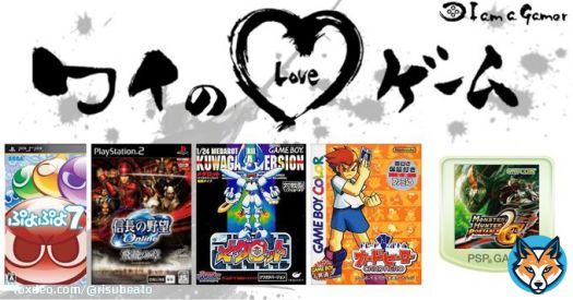 べあとりすさんが愛する5つのゲーム！ ぷよぷよ7 信長の野望Online 飛龍の章 メダロット [カブトバージョン・クワガタバージョン] トレード&バトル カードヒーロー モンスターハンターポータブル 2nd[無印・G]  #ワイのLOVEゲーム