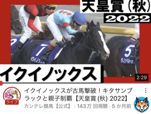 #大阪杯 パンサラッササウジカップ制覇 ↓ 天皇賞秋の再生数が伸びる ↓ ドバイダノンベルーガ2着 イクイノックスドバイSC圧勝 ↓ 天皇賞秋の再生数が伸びる ↓ パンサラッサドバイ遠足無事帰宅 ↓ 天皇賞秋の再生数が伸びる ↓ ジャックドール大阪杯制覇 ↓ 天皇賞秋の再生数が伸びる 現在143万再生