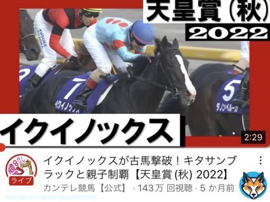 #大阪杯 パンサラッササウジカップ制覇 &darr; 天皇賞秋の再生数が伸びる &darr; ドバイダノンベルーガ2着 イクイノックスドバイSC圧勝 &darr; 天皇賞秋の再生数が伸びる &darr; パンサラッサドバイ遠足無事帰宅 &darr; 天皇賞秋の再生数が伸びる &darr; ジャックドール大阪杯制覇 &darr; 天皇賞秋の再生数が伸びる  現在143万再生