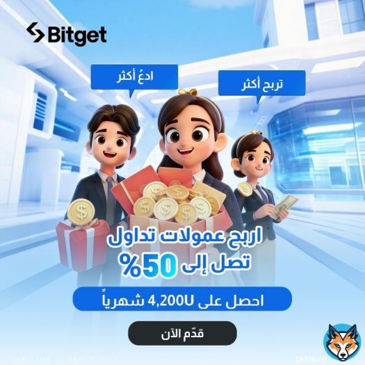 انضم أكثر من 300,000 شريكًا تابعًا إلى برنامج الشريك التابع من Bitget. ينشط الشركاء التابعين من Bitget في 150 من البلدان والمناطق في جميع أنحاء العالم، مع عمولات تجاوزت 400,000 USDT في الأيام الماضية30.ما المقصود ببرنامج Bitget للشركاء التابعين؟From bitget.com