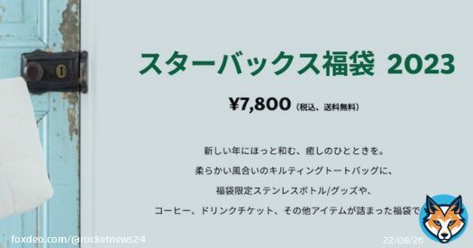 【抽選結果】スタバ福袋2023の当選確率がヤバすぎる！ 編集部全員（18人）で応募したらこうなった