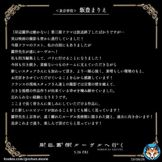 出版社・集明社に勤める 岸辺露伴の担当編集者  \u2726&bull;&bull;┈┈┈┈┈&bull;&bull;┈┈┈┈┈&bull;&bull;\u2726 　　　　  泉京香 役   #飯豊まりえ さんのコメント \u2726&bull;&bull;┈┈┈┈┈&bull;&bull;┈┈┈┈┈&bull;&bull;\u2726  #岸辺露伴ルーヴルへ行く ????.???????? (????????????) ????????\u25b2????????????????????