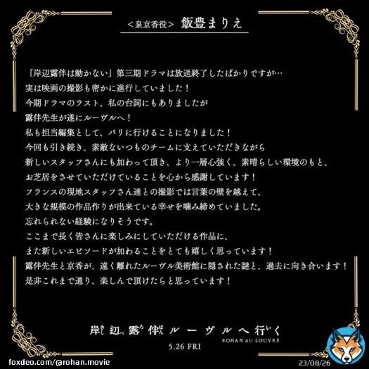 出版社・集明社に勤める 岸辺露伴の担当編集者  \u2726&bull;&bull;┈┈┈┈┈&bull;&bull;┈┈┈┈┈&bull;&bull;\u2726 　　　　  泉京香 役   #飯豊まりえ さんのコメント \u2726&bull;&bull;┈┈┈┈┈&bull;&bull;┈┈┈┈┈&bull;&bull;\u2726  #岸辺露伴ルーヴルへ行く ????.???????? (????????????) ????????\u25b2????????????????????