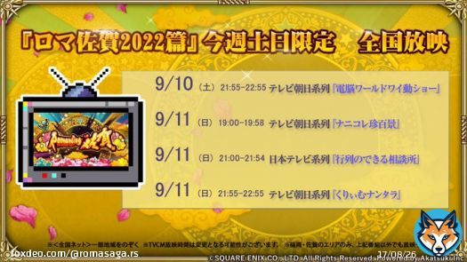 『#ロマ佐賀 テレビCM放映決定』 #佐賀県 コラボを記念し、特別30秒TVCMを 9月10日(土)と9月11日（日）2日間限定放映！ 放映日時および放映番組はこちら 是非皆さんご覧ください！  「#ロマサガRS  ロマ佐賀2022篇」サガ公式YouTubeチャンネル公開中   ※一部エリアを除く