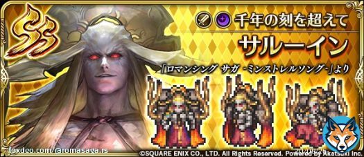 【新スタイル紹介】 サルーイン（『ロマンシング サガ -ミンストレルソング-』より） 我が力の再生に、これほどの時を要するとは思わなかった。 だが今、ようやく時は満ちた。 この地にエロールの英雄を招け。英雄の血が、ミルザに負わされた傷を完全に癒すだろう。  #新ロマサガRS #ロマサガRS祝4周年