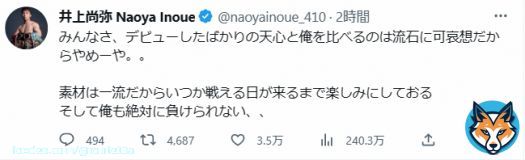 井上尚弥・フルトン・ムロジョン・ネリ等トップ前線と比べるのはもちろん早すぎるよね