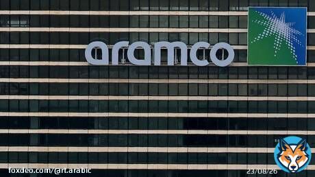 'أرامكو' السعودية: 31.888 مليار دولار أرباح الربع الأول