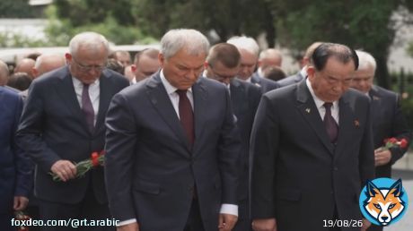 رئيس 'الدوما' الروسي يضع إكليلا من الزهر على النصب التذكاري للجنود السوفيت في بيونغ يانغ