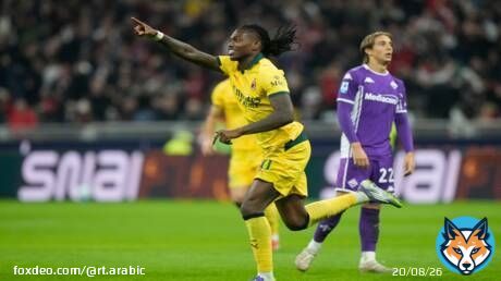 ميلان يقلب تأخره أمام فيورنتينا ويعتلي صدارة الدوري الإيطالي