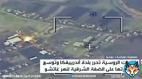 القوات الروسية تحرر بلدة أندرييفكا