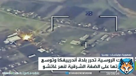 القوات الروسية تحرر بلدة أندرييفكا
