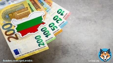 بلغاريا تنضم إلى منطقة اليورو مع بداية العام الجديد