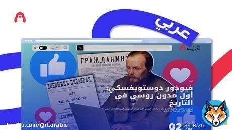 RT تطلق النسخة العربية من بوابة 'نافذة على روسيا'