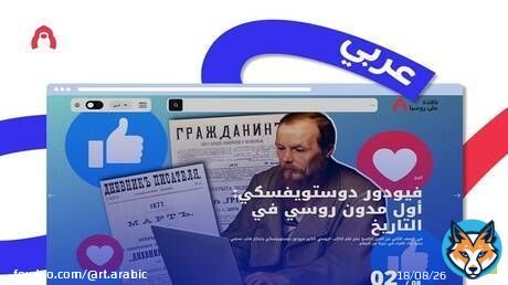 RT تطلق النسخة العربية من بوابة 'نافذة على روسيا'