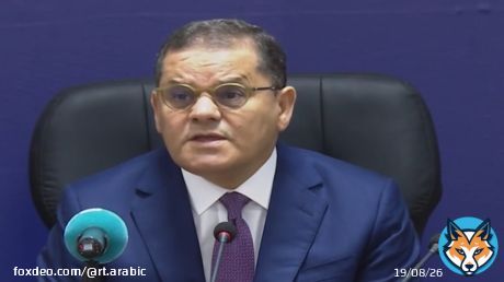 ليبيا.. الدبيبة يعلن إقرار ميزانية موحدة بقيمة 26.3 مليار دولار (فيديو)