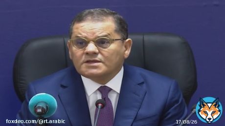 ليبيا.. الدبيبة يعلن إقرار ميزانية موحدة بقيمة 26.3 مليار دولار (فيديو)
