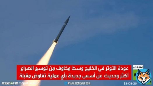 دول الخليج.. أسس جديدة للمفاوضات